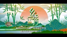 乡秀·重庆时光第2集