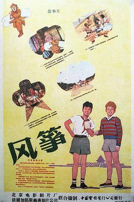 风筝1958