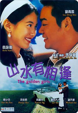 山水有相逢1995(大结局)