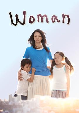 女人第10集