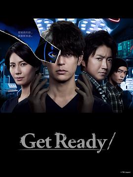 Get Ready!第08集