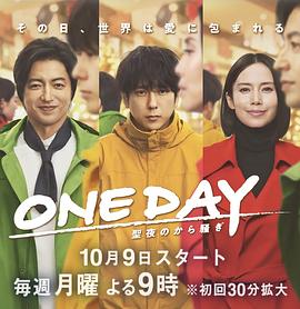 ONE DAY～平安夜的风波～第10集